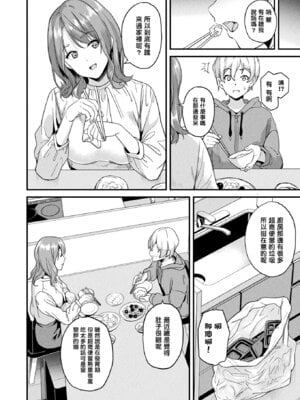 [DATE] 同居する粘液 [洨五組] [DL版]_205_paos
