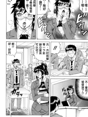 [じゃみんぐ] 先生に射精してぇ！[中国翻訳][無修正]_033