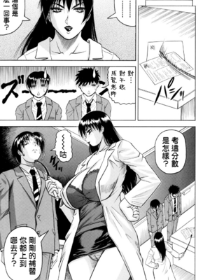 [じゃみんぐ] 先生に射精してぇ！[中国翻訳][無修正]_090
