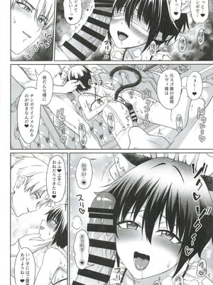 (ショタフェス19) [対々会 (といとい)] 猫耳少年メイドの愛するヒメゴト_19_mdrv