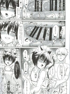 (ショタフェス19) [対々会 (といとい)] 猫耳少年メイドの愛するヒメゴト_22_hwir