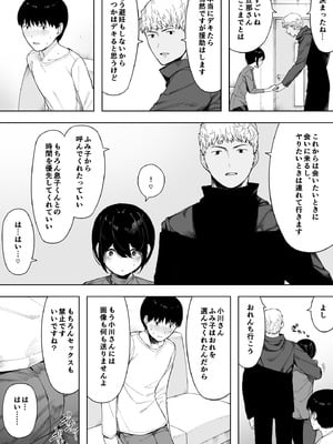 [NTラボ (NTロボ)] 愛妻、同意の上、寝取られ 3 ～小川家の場合～ [DL版]_050_ktan