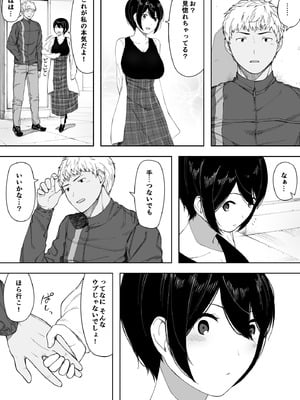 [NTラボ (NTロボ)] 愛妻、同意の上、寝取られ 3 ～小川家の場合～ [DL版]_078_rjvw