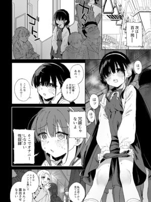 [Tera Stellar (小山内にい)] 自慰復讐 1 2 3 総集編_60_vpjb