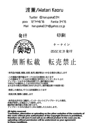 [お口の奥地 (渡薫)] マゾが大好物なおねぇさんのアナル調教。 [DL版]_27_xjrp