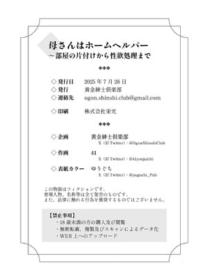[黄金紳士倶楽部] 母さんはホームヘルパー〜部屋の片付けから性欲処理まで_59_yume