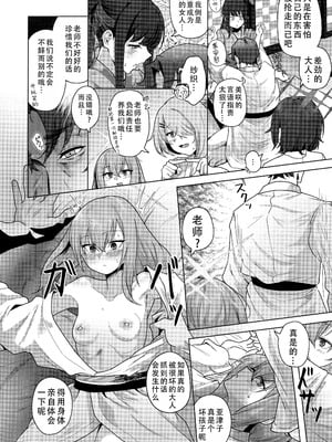 (C105) [HEKATONCHEIR (矢矧稚彦)] 遅咲きの雛菊は湯烟に包まれて (ブルーアーカイブ)｜晚开雏菊，绽于云雾之间 [茄某人个人汉化]_16_hulg