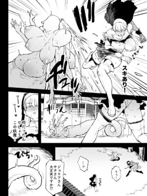 [煌野一人] 退魔部S5：VSかんかんだら編｜JK退魔部 Season5 VS奸奸蛇螺篇 [中国翻訳]_17_lrar