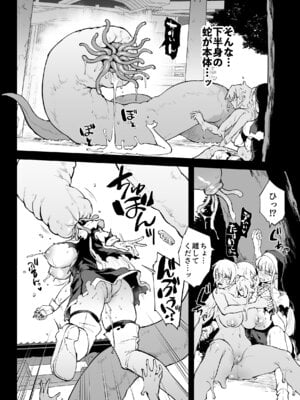 [煌野一人] 退魔部S5：VSかんかんだら編｜JK退魔部 Season5 VS奸奸蛇螺篇 [中国翻訳]_19_wunq