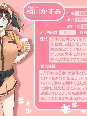 [手巻き寿司] 銭欠ガール相川かすみ_A (01)