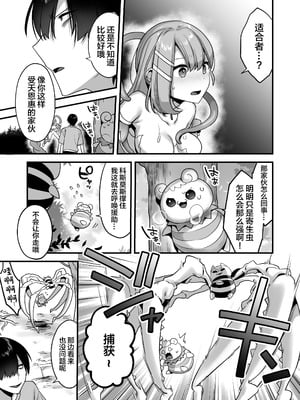 [うーらる (山梨ユウヤ)] 悪の手先になったので。～魔法少女を凌辱します～ 1-3[中国翻訳]_021