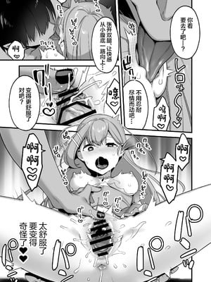 [うーらる (山梨ユウヤ)] 悪の手先になったので。～魔法少女を凌辱します～ 1-3[中国翻訳]_039