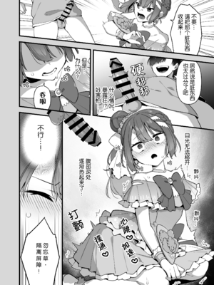 [うーらる (山梨ユウヤ)] 悪の手先になったので。～魔法少女を凌辱します～ 1-3[中国翻訳]_081