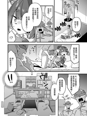 [うーらる (山梨ユウヤ)] 悪の手先になったので。～魔法少女を凌辱します～ 1-3[中国翻訳]_143
