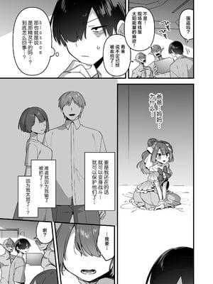 [うーらる (山梨ユウヤ)] 悪の手先になったので。～魔法少女を凌辱します～ 1-3[中国翻訳]_144