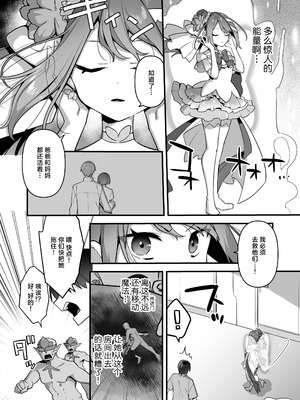 [うーらる (山梨ユウヤ)] 悪の手先になったので。～魔法少女を凌辱します～ 1-3[中国翻訳]_149