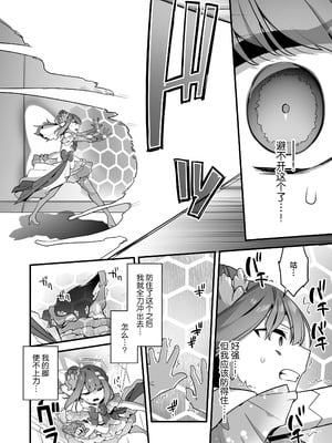 [うーらる (山梨ユウヤ)] 悪の手先になったので。～魔法少女を凌辱します～ 1-3[中国翻訳]_157
