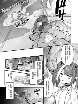 [うーらる (山梨ユウヤ)] 悪の手先になったので。～魔法少女を凌辱します～ 1-3[中国翻訳]_158