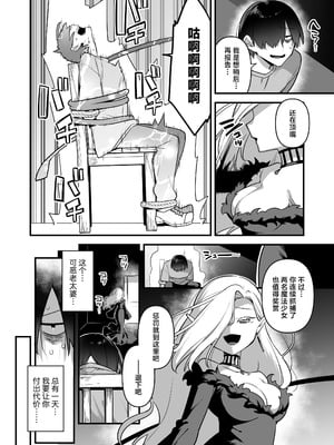 [うーらる (山梨ユウヤ)] 悪の手先になったので。～魔法少女を凌辱します～ 1-3[中国翻訳]_161