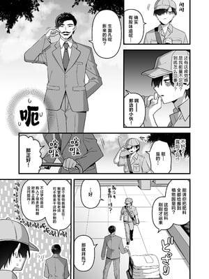 [うーらる (山梨ユウヤ)] 悪の手先になったので。～魔法少女を凌辱します～ 1-3[中国翻訳]_166