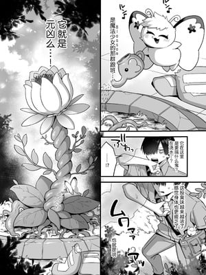 [うーらる (山梨ユウヤ)] 悪の手先になったので。～魔法少女を凌辱します～ 1-3[中国翻訳]_169