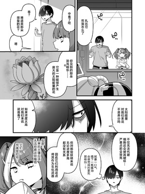 [うーらる (山梨ユウヤ)] 悪の手先になったので。～魔法少女を凌辱します～ 1-3[中国翻訳]_172