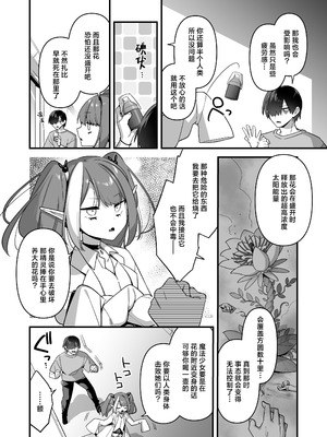 [うーらる (山梨ユウヤ)] 悪の手先になったので。～魔法少女を凌辱します～ 1-3[中国翻訳]_173