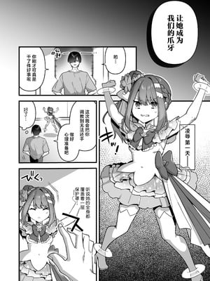 [うーらる (山梨ユウヤ)] 悪の手先になったので。～魔法少女を凌辱します～ 1-3[中国翻訳]_177