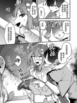 [うーらる (山梨ユウヤ)] 悪の手先になったので。～魔法少女を凌辱します～ 1-3[中国翻訳]_182