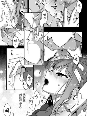 [うーらる (山梨ユウヤ)] 悪の手先になったので。～魔法少女を凌辱します～ 1-3[中国翻訳]_184