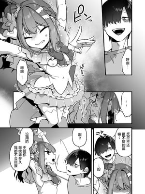 [うーらる (山梨ユウヤ)] 悪の手先になったので。～魔法少女を凌辱します～ 1-3[中国翻訳]_186