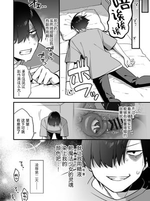 [うーらる (山梨ユウヤ)] 悪の手先になったので。～魔法少女を凌辱します～ 1-3[中国翻訳]_201