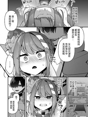 [うーらる (山梨ユウヤ)] 悪の手先になったので。～魔法少女を凌辱します～ 1-3[中国翻訳]_215