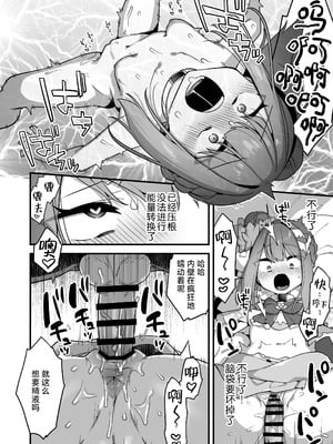 [うーらる (山梨ユウヤ)] 悪の手先になったので。～魔法少女を凌辱します～ 1-3[中国翻訳]_219