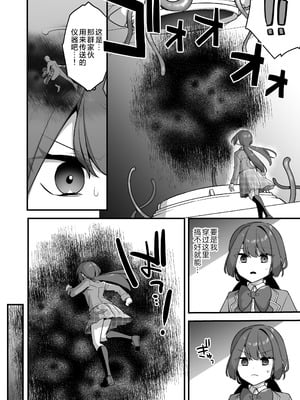 [うーらる (山梨ユウヤ)] 悪の手先になったので。～魔法少女を凌辱します～ 1-3[中国翻訳]_227
