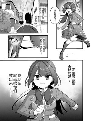 [うーらる (山梨ユウヤ)] 悪の手先になったので。～魔法少女を凌辱します～ 1-3[中国翻訳]_230