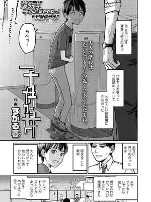 COMIC LO 2025年8月号_405