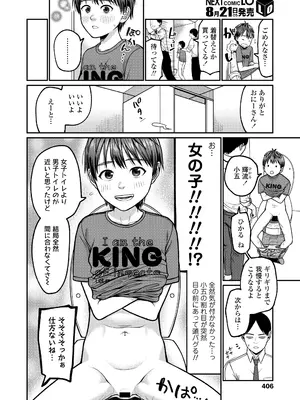 COMIC LO 2025年8月号_406
