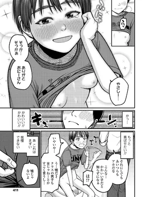 COMIC LO 2025年8月号_411