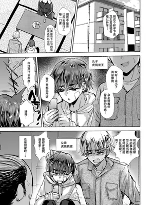 [兄が猿 (たかし)] ヤンキー親父をアレでメチャクチャにする [中国翻訳] [DL版]_jpg_001