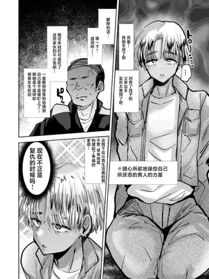 [兄が猿 (たかし)] ヤンキー親父をアレでメチャクチャにする [中国翻訳] [DL版]_jpg_004