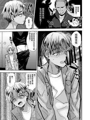 [兄が猿 (たかし)] ヤンキー親父をアレでメチャクチャにする [中国翻訳] [DL版]_jpg_005