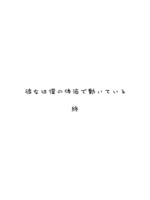 [Do well !!! (たつか)] 彼女は僕の体液で動いている Final Phase [DL版]_94_wmmn