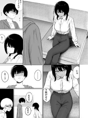 [仮眠室 (仮眠)] 巨乳の先生を研究室で独り占めする話_12_ucdt
