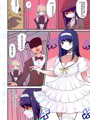 [むらさきにゃんこバー (ヴァエ)] 茶畑ヴァエのTS短篇集3[中国翻訳]_61_alad