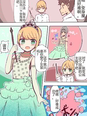 [むらさきにゃんこバー (ヴァエ)] 茶畑ヴァエのTS短篇集3[中国翻訳]_68_asqt