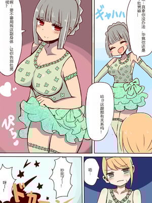 [むらさきにゃんこバー (ヴァエ)] 茶畑ヴァエのTS短篇集3[中国翻訳]_71_npdn