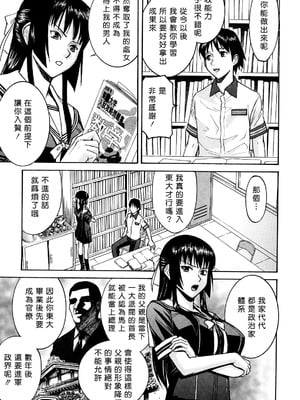 [いのまる] いたずら専用 華比良生徒会長 + 番外篇 [guyxyz個人重嵌] [無修正]_040_lyge