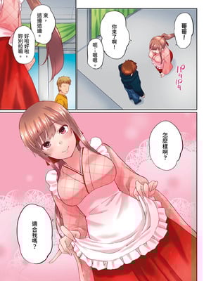 [かいづか] 実は今入ってます…。お風呂でお兄ちゃんの硬いアレが…っ 第30-40話｜在洗澡時哥哥的那個…堅挺的東西正在我的裡面… Ch. 30-40 [中国翻訳]_065_eoit