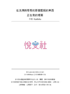 [かいづか] 実は今入ってます…。お風呂でお兄ちゃんの硬いアレが…っ 第30-40話｜在洗澡時哥哥的那個…堅挺的東西正在我的裡面… Ch. 30-40 [中国翻訳]_111_jnsn